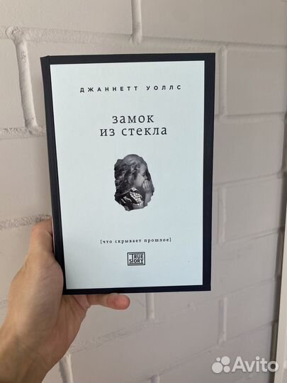 Книга Замок из стекла, Джаннетт Уоллс