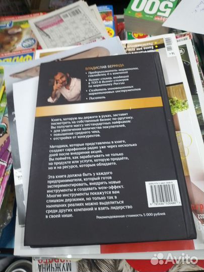 88 креативных идей на миллион Бермуда Владислав