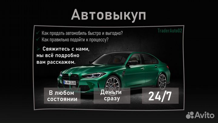 Срочный выкуп авто