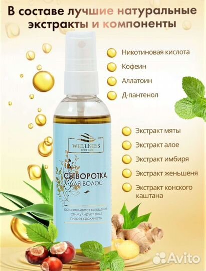 Сыворотка для волос