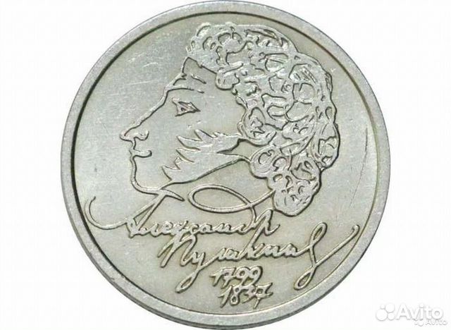 1 рубль Пушкин, 1 рубль эмблема