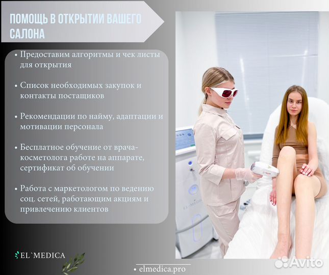 Диодный лазер ElMedica MaxPlus, Хит продаж 2134