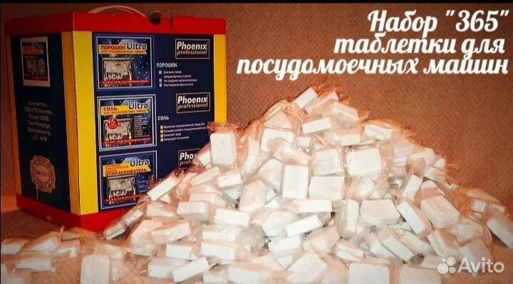 365 таблеток Ультра для посудомоечных машин