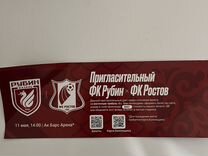 Билет на футбол Рубин - Ростов