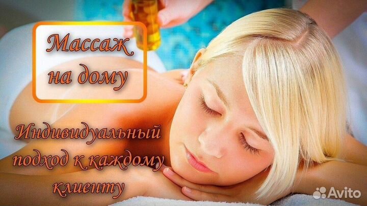 Массаж