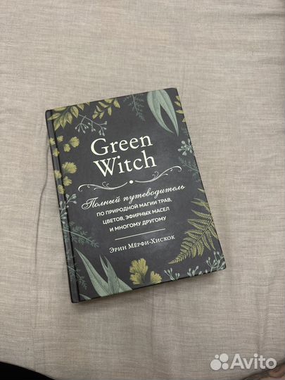 Книга Эрин Мерфи-Хискок Green Witch