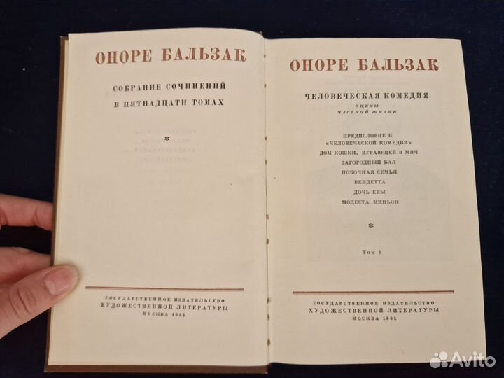 Собрание сочинений О.Бальзак. 15 томов. 1951 год
