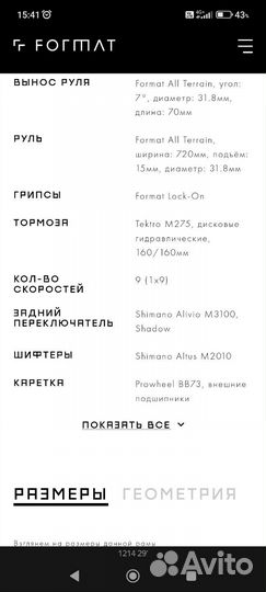 Велосипед format 1214 29