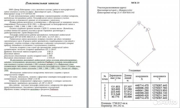 Геодезист, вынос границ, топосъемка, геодезия