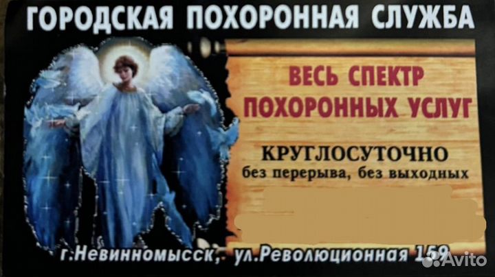 Ритуальные услуги