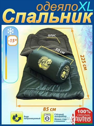 Спальник - 15 Оригинал Белоруссия непромок новый