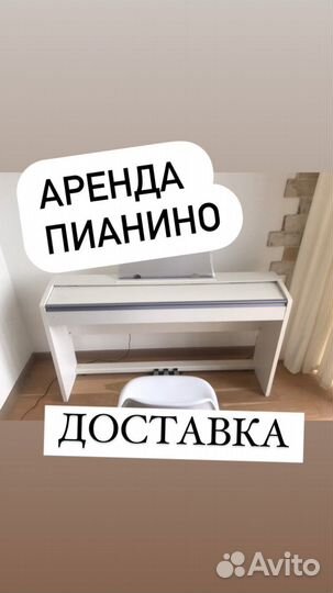 Аренда цифрвого пианино casio Privia