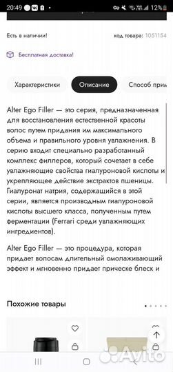 Alter EGO ампулы уход для волос