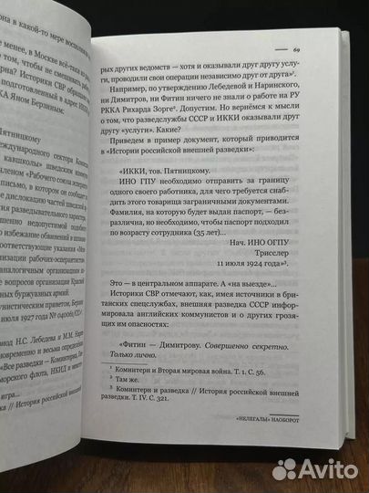 Разведка. Нелегалы наоборот