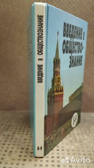 Учебник по обществознанию 8-9 кл