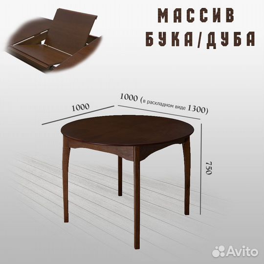 Стол обеденный раздвижной