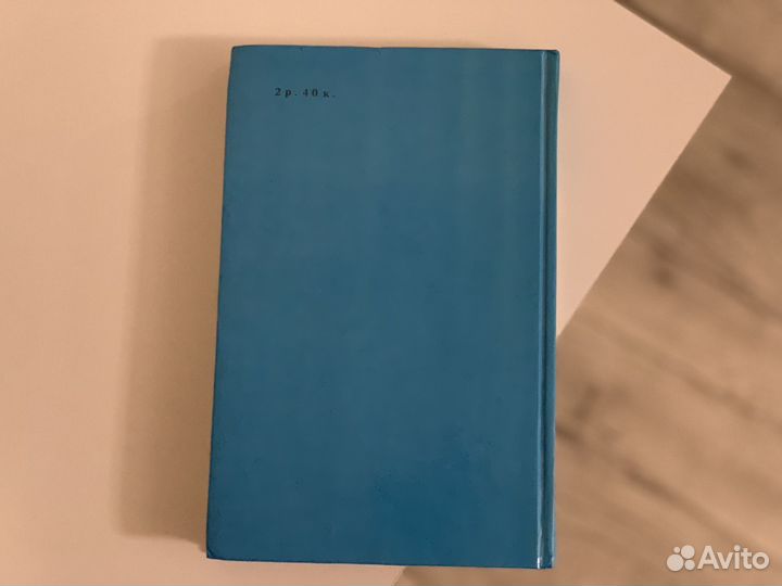 Книга Робинзон Крузо Даниэль Дефо 1989г