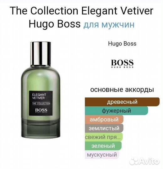 Духи Collection Elegant Vetiver Hugo Boss,100ml