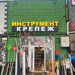 Инструмент Крепёж Мельница