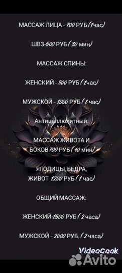 Услуги массажиста