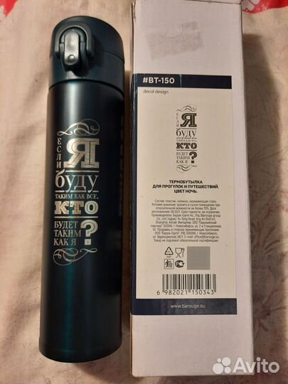 Термобутылка barouge