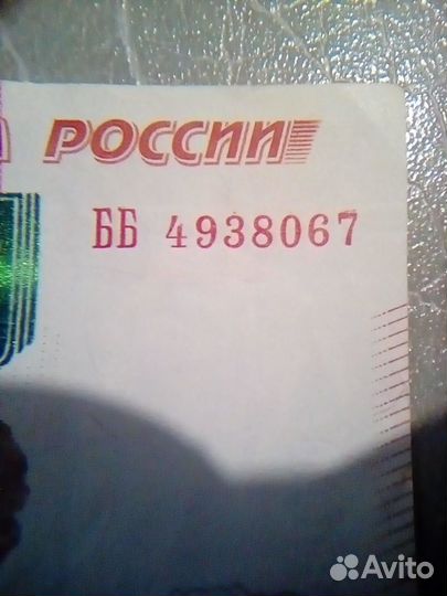 5 000 р. браки и другое, обмен. R