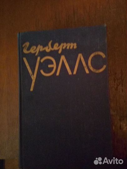 Собрание сочинений Уэллс в двух томах