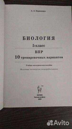 Впр 5 класс биология