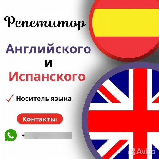 Уроки английского и испанского с носитлем