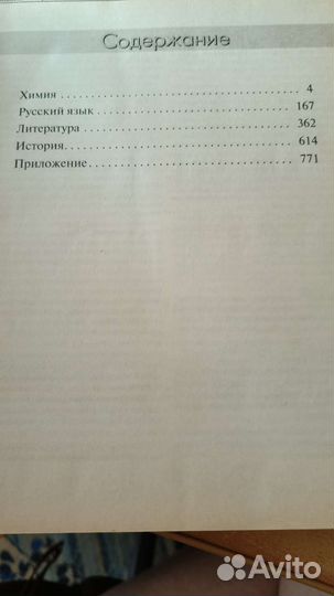 Справочник школника