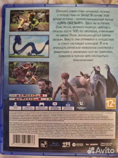 Диски на ps4 monkey king hero IS back