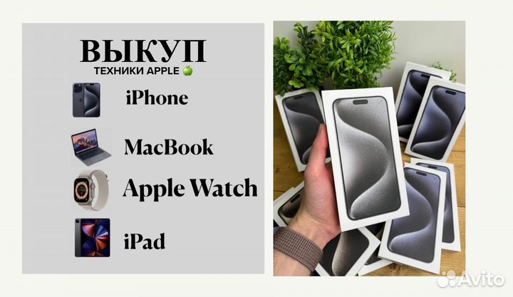 Скупка/Выкуп iPhone