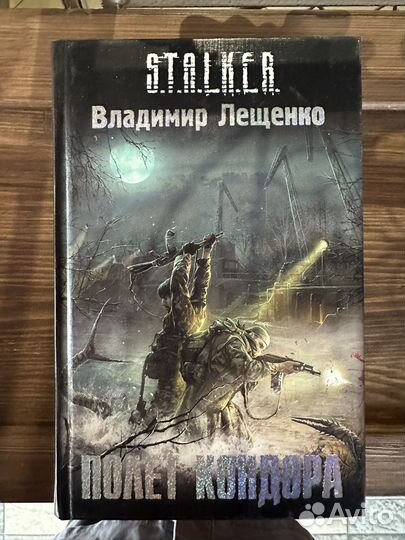 Книги серия сталкер
