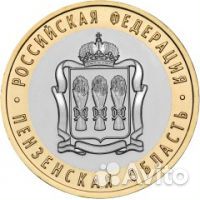 Монеты 2014 Пензенская Саратовская Тюменская обл
