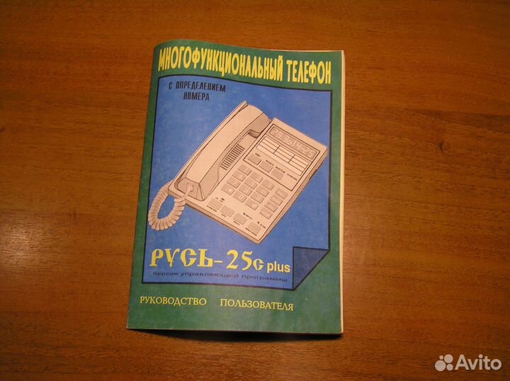 Телефон с определителем номера