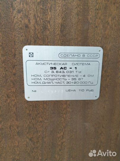 Акустическая система Radiotehnika 35 AC - 1