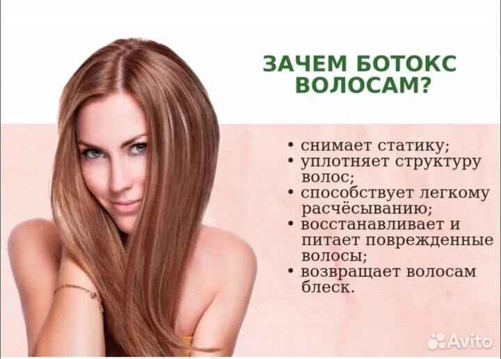 Кератиновое выпрямление,ботокс