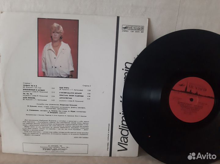 Грампластинка В.Кузьмин СССР