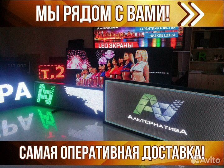 Светодиодный LED экран