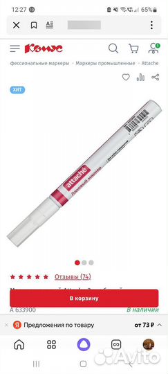 Маркер лаковый