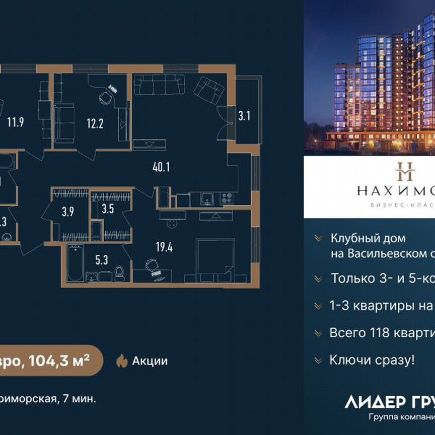 3-к. квартира, 104 м², 7/18 эт.