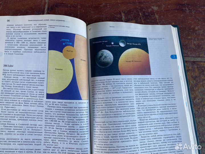 Энциклопедический словарь юного астронома