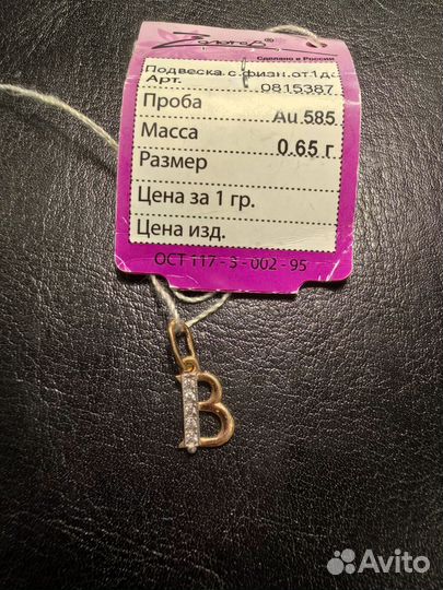 Золотая подвеска с фианитами буква 