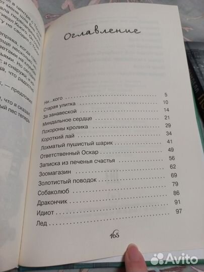 Миндальное сердце