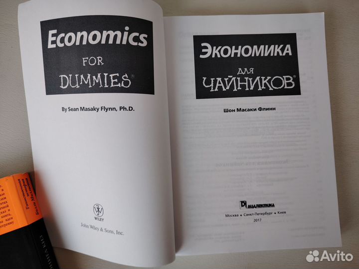 Экономика для чайников