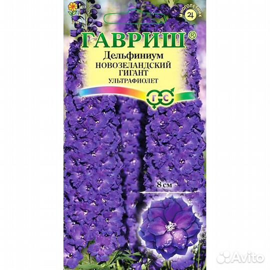 Дельфиниум Новозеландский гигант ультрафиолет