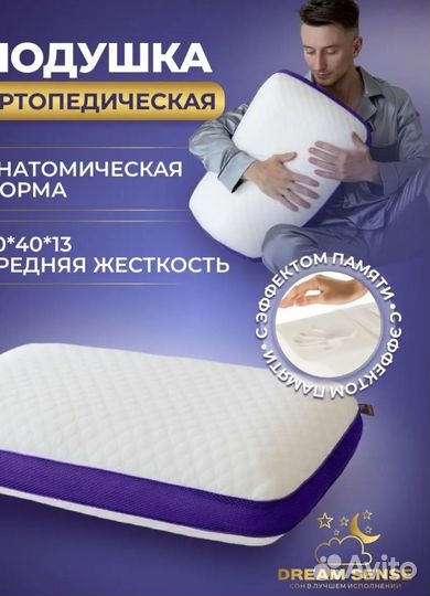 Подушка ортопедическая с эффектом памяти новая