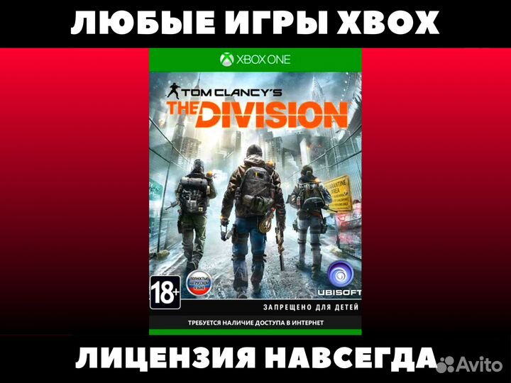 The Division - Игры Xbox - Tom Clancys Дивизион