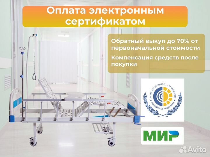 Медицинская кровать функциональная