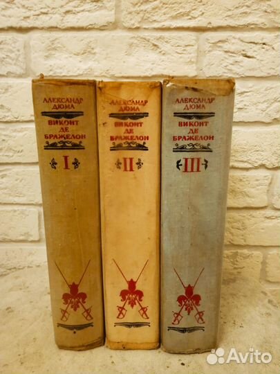 Дюма виконт де Бражелон или 10 лет спустя